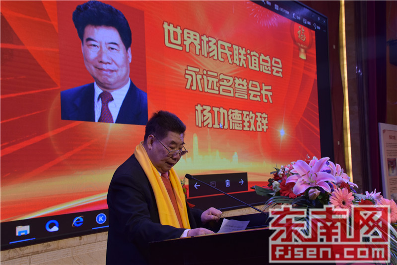 世界杨氏宗亲联谊总会成立十二周年暨2017年会福州举办