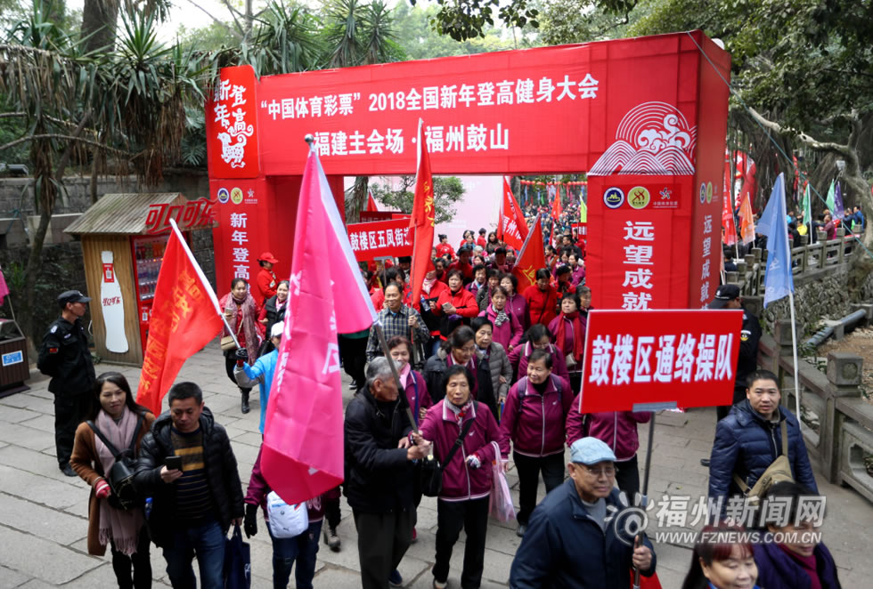 全国新年登高健身大会福州分会场在鼓山举行